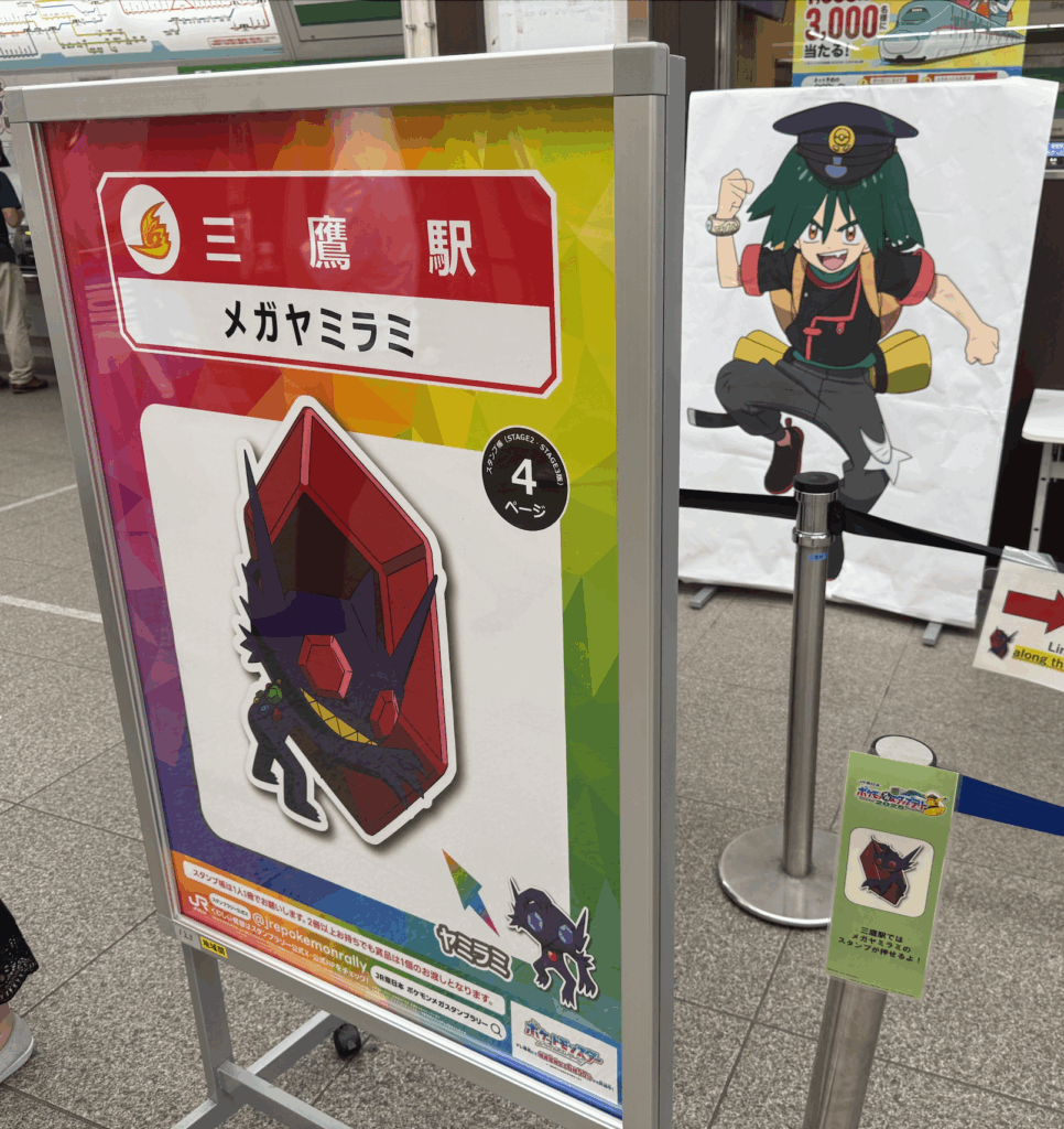メガヤミラミ