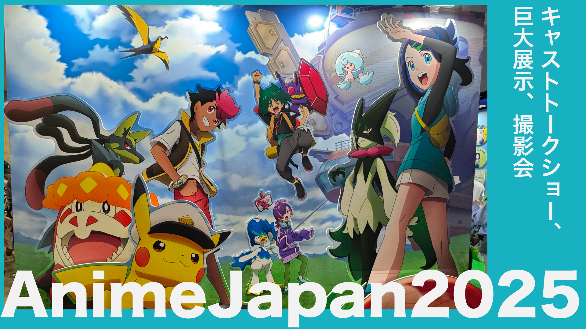 AnimeJapan2025