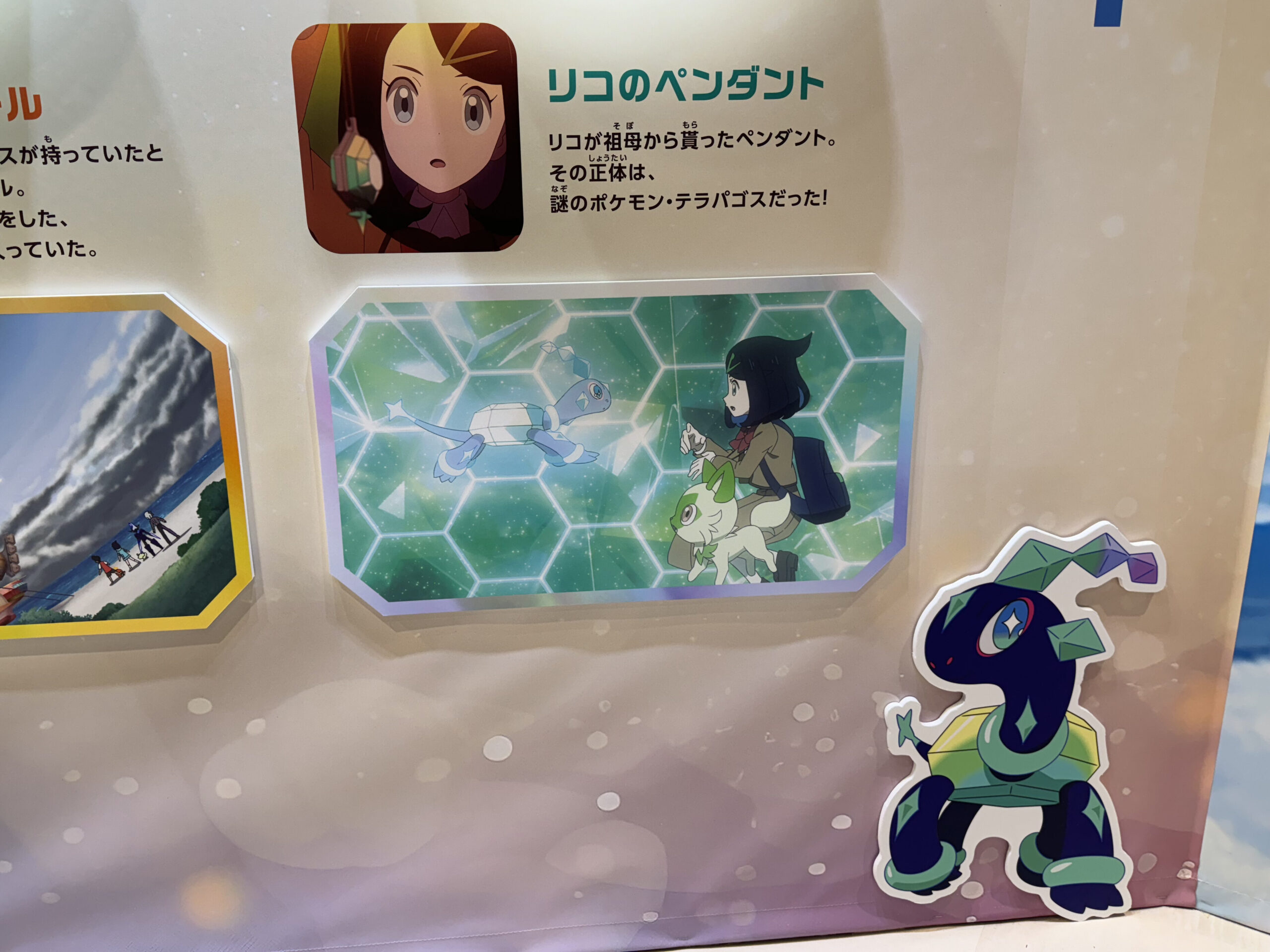 アニポケ展 パゴゴ