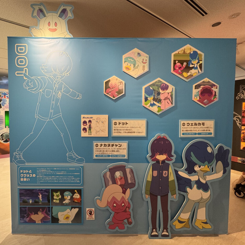アニポケ特別企画展 ドット