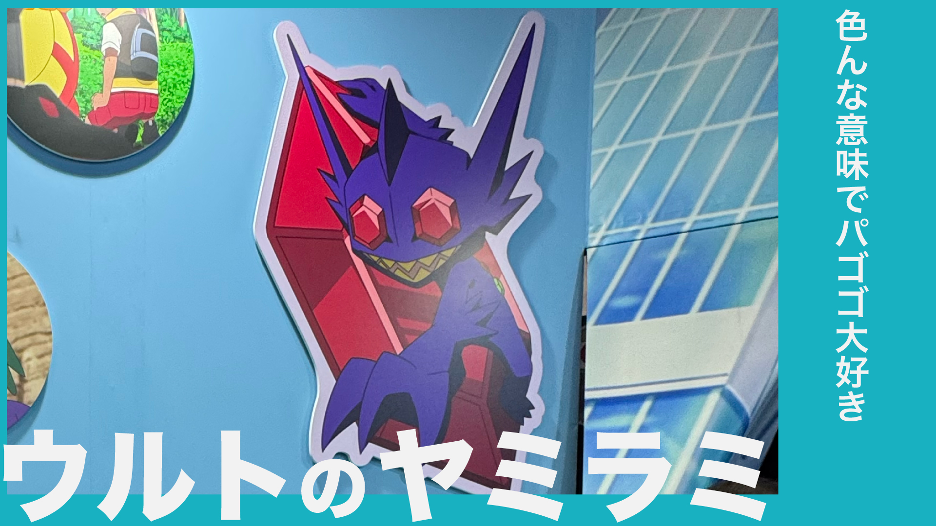 ウルトのヤミラミ