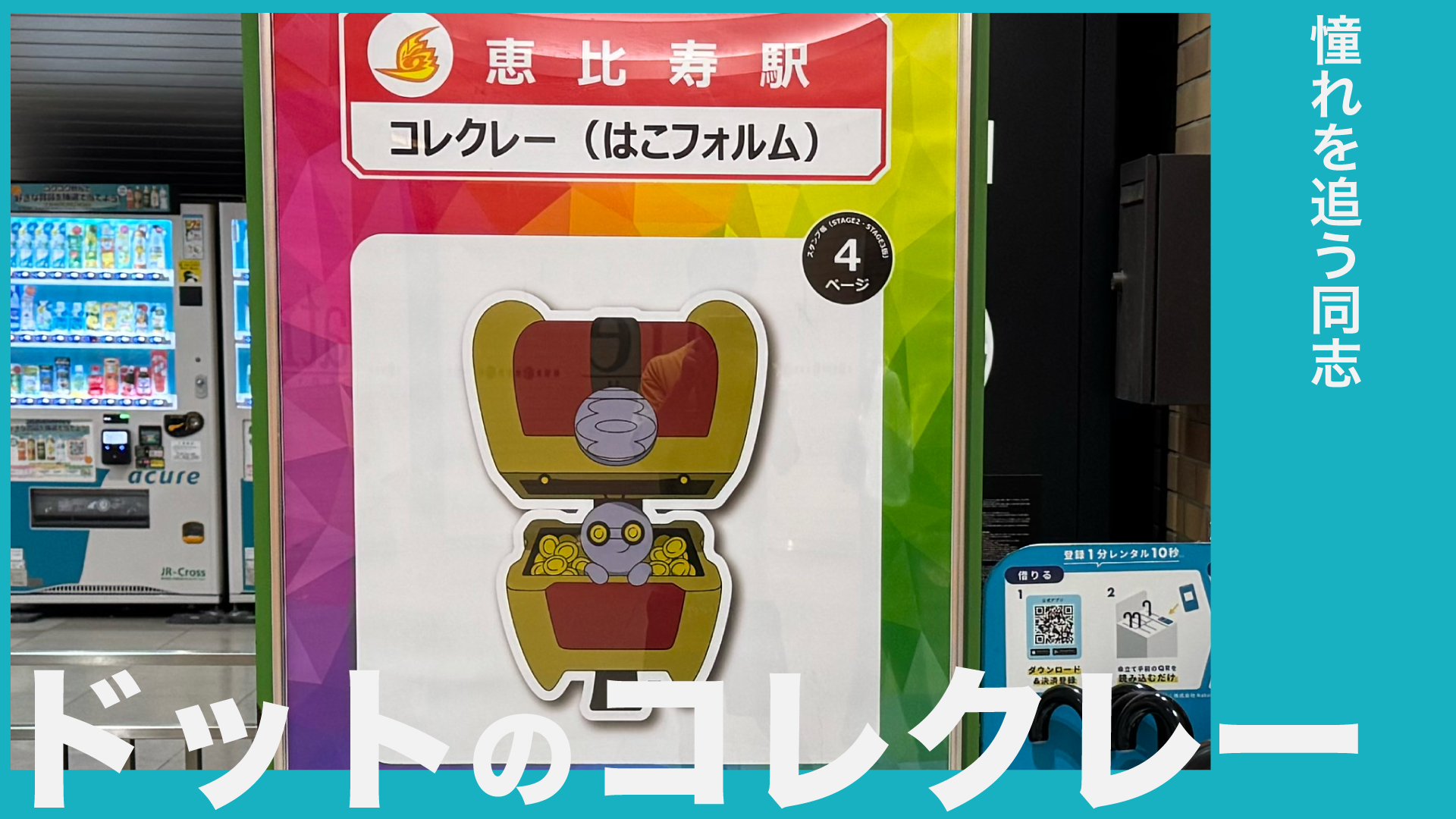 ドットのコレクレー