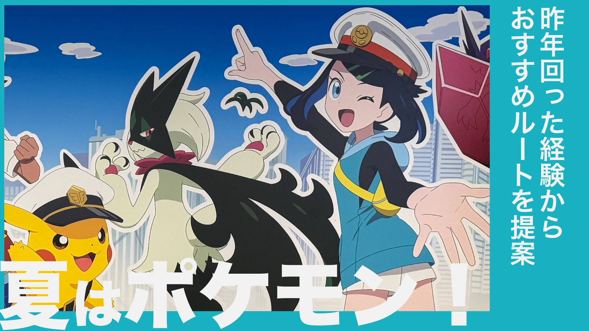 ポケモンスタンプラリー2025