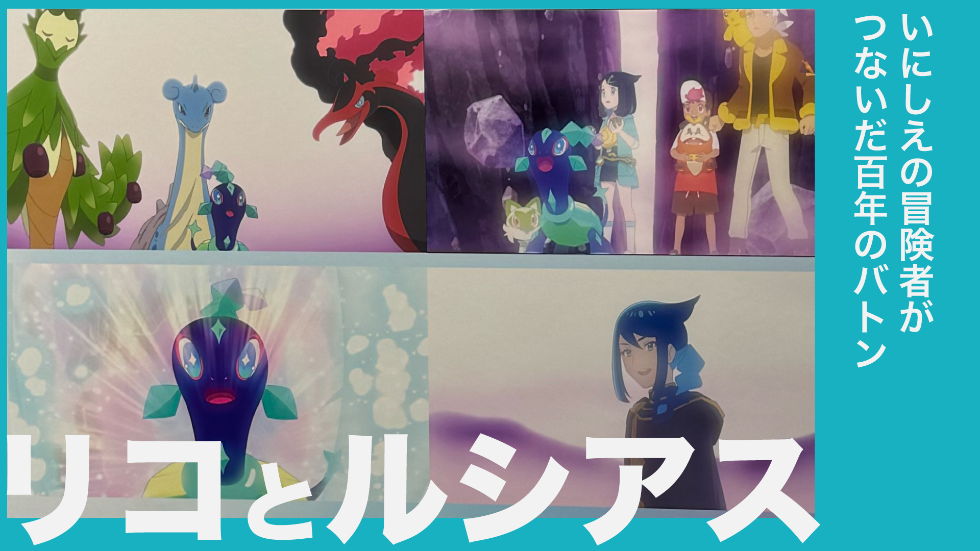 リコとルシアス
