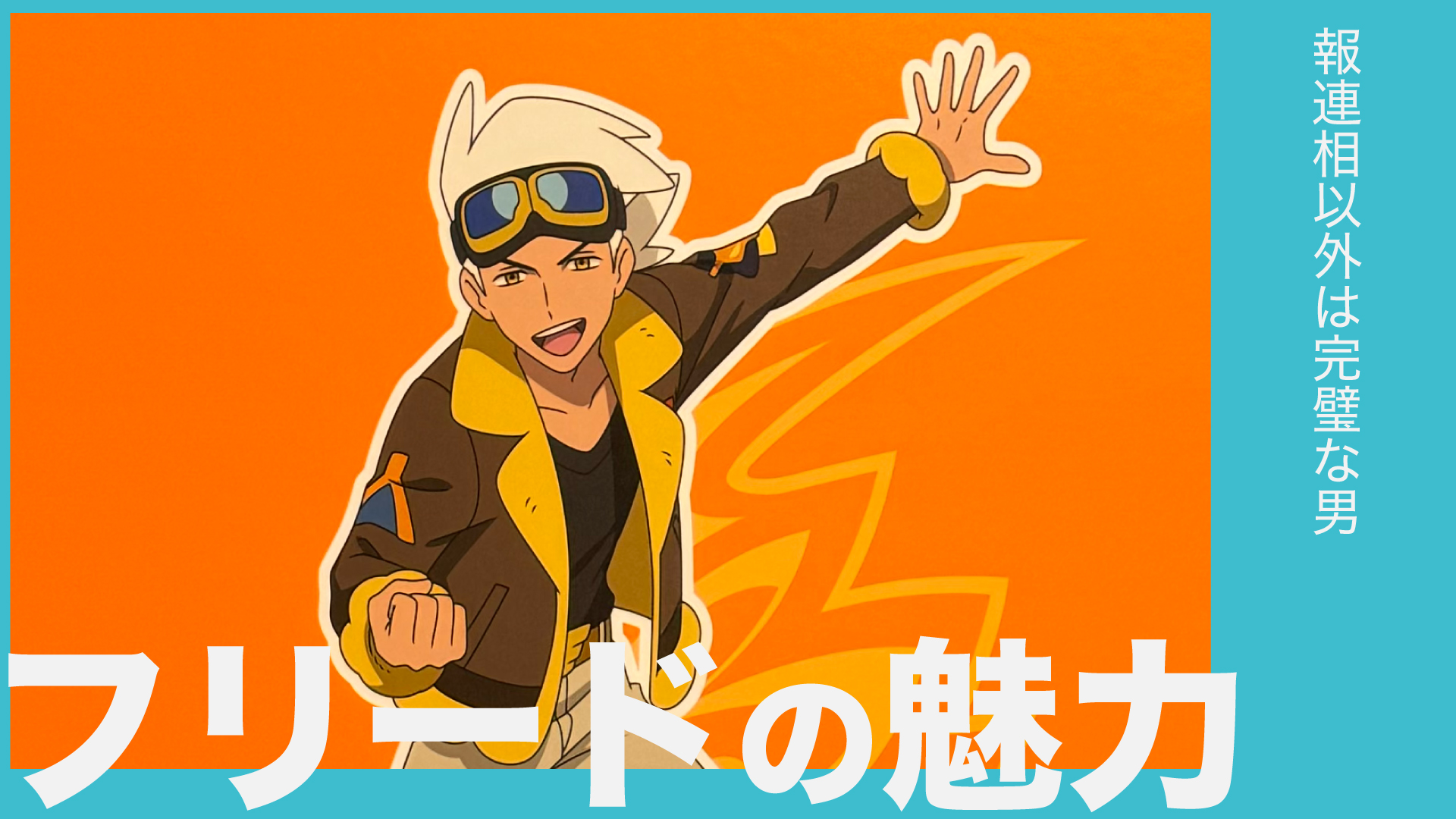 フリードの魅力